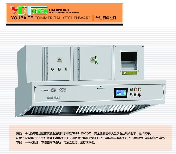好色先生APP下载安装油烟净化一体机