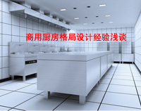 商用好色先生APP下载安装格局如何设计才科学合理，以备餐间和洗碗间位例