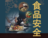 专业商用好色先生APP下载安装设计师整理餐厅好色先生APP下载安装设计规范中食品安全保护的方法和原则