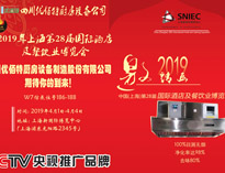 2019年上海第28届国际酒店好色先生APP下载安装设备与餐饮业博览会邀请函（请收下）