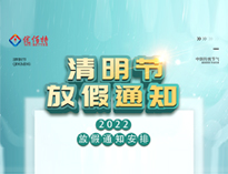 2022好色先生TV成人好色先生APP下载安装设备公司清明放假通知